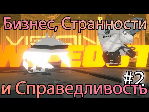 Видео: Пролог: Бизнес, Странности и Справедливость ▶ Zenless Zone Zero #2