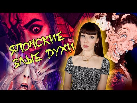 Видео: Пугающие ЁКАИ - японские злые духи. ЯМАУБА, МЕСТЬ ОИВЫ, СЛЕПОЙ ТЭ-НО МЭ