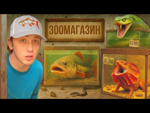 Видео: Нашёл заброшенный зоомагазин!