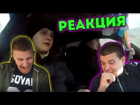 Видео: РЕАКЦИЯ GVR на "НАШИ БУДНИ" / МАКС за РУЛЁМ ДВЕНАШКИ / ПОЛУЧИЛ ПРАВА