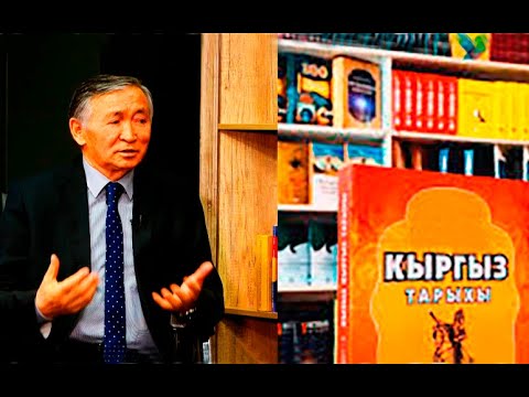 Видео: Конкобаев: Бир да мамлекет өз жазма тили жок жашай албайт, IX кылымда болсо кыргыз мамлекети болгон