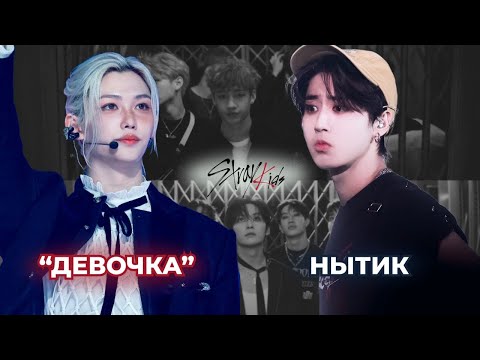 Видео: Stray Kids. Часть 4. Мемберы: Хан и Феликс