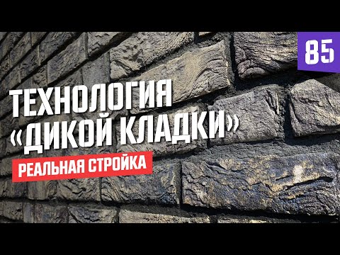 Видео: Идеальная связка - Керамический блок + кирпич ручной формовки