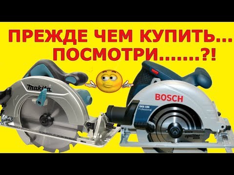 Видео: Makita HS7601 Лучше Bosch GKS 190 ? Дисковая пила makita 👎 У Тебя столярная мастерская, пилорама ?