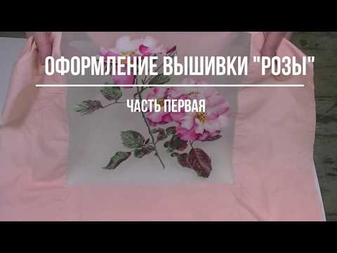 Видео: Вышивка "Роза" часть 1