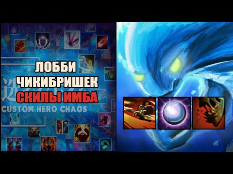 Видео: У меня была тактика на Морфе в кастом хиро хаос \ custom hero chaos \ Тренер Конти