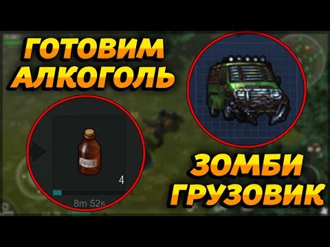 Видео: ПЕРВЫЕ ДЕТАЛИ ДЛЯ ЗОМБИ-ГРУЗОВИКА! 2 ПРОПУСКА В БУНКЕР ЧАРЛИ! - Last Day on Earth: Survival