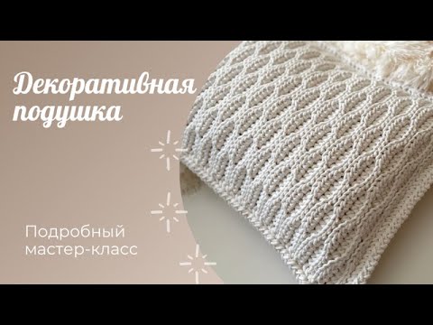 Видео: Очень красивая вязаная подушка / Декоративная подушка / Crochet pillow