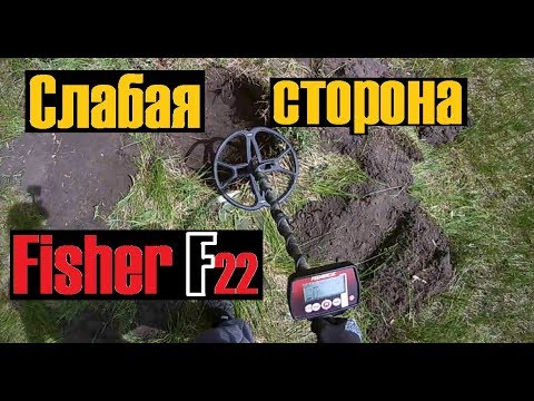 Видео: Как fisher f22 видит ржавый черный метал в грунте.Индикатор ржавчины был бы кстати,как у fisher f44.