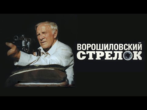 Видео: Реакция иностранца на:  Ворошиловский стрелок (1999)