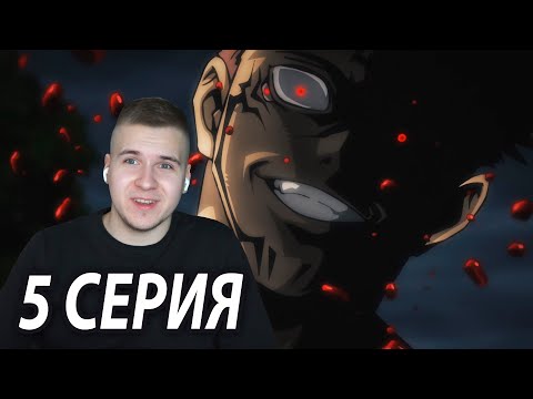 Видео: Резня Началась | Магическая битва 5 серия | Реакция на аниме
