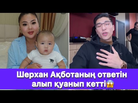 Видео: Шерхан Ақботаның ответін алып қуанып кетті😱