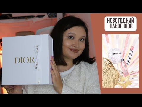 Видео: Распаковка новогоднего набора Dior | Giftset