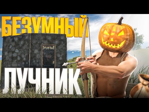 Видео: ВЫЖИВАНИЕ ИСПОЛЬЗУЯ ТОЛЬКО ЛУК В ОКСАЙД!! | Oxide Survival island