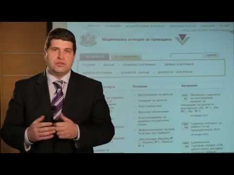Видео: НАП - електронни услуги / NRA - online services