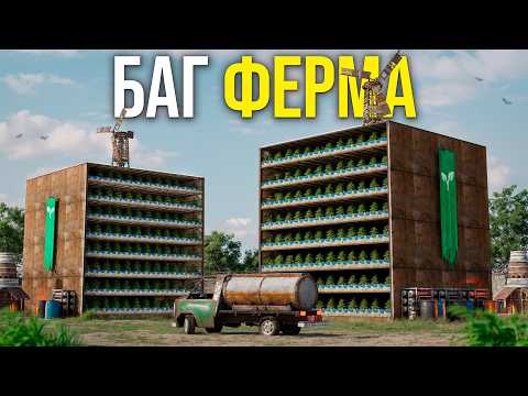Видео: Как получить кучу РЕСУРСОВ с клановой ФЕРМЫ багом? в игре РАСТ / RUST