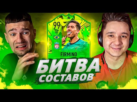 Видео: ОН ЛУЧШЕ ПЕЛЕ? БИТВА СОСТАВОВ feat. GOODMAX