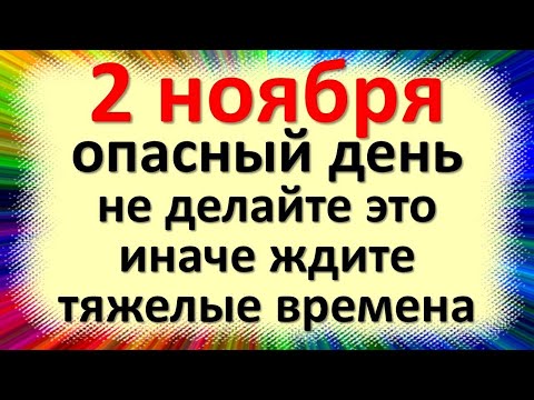 Видео: 2 ноября народный праздник Артемьев день, Святой Артемий. Что нельзя делать. Народные приметы