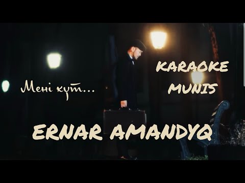 Видео: Мені күт - Ернар Амандық. Караоке, минус, текст.
