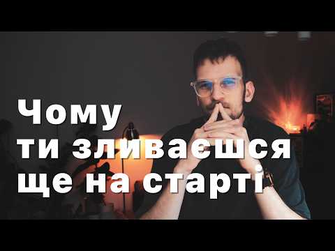 Видео: Три помилки, що вбивають твій бізнес на старті