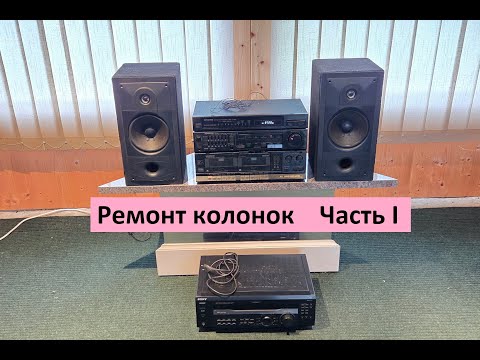 Видео: Не работает ВЧ-динамик - что делать? Часть I