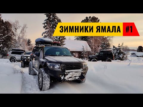 Видео: МАРШРУТ ПО ЯМАЛУ НА 8 ДНЕЙ НА МАШИНЕ. ПОДЛЁДНАЯ РЫБАЛКА. ОФФРОАД В ТУНДРЕ. ОТЗЫВ CARPRICE.  #1