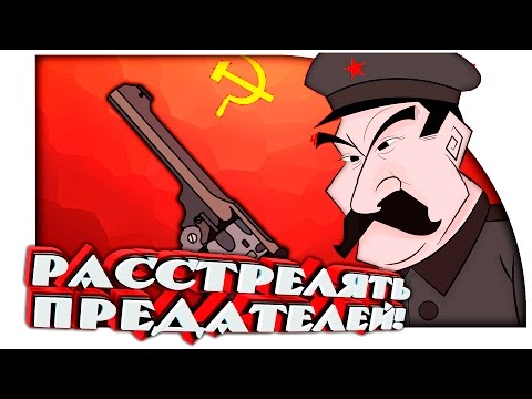 Видео: РАССТРЕЛЯЛ ПРЕДАТЕЛЕЙ! ( Calm Down Stalin ) #2