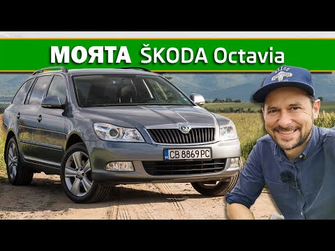 Видео: Skoda-та на Иван!