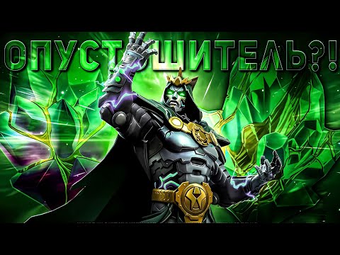 Видео: Последнее Открытие Перед Новым Патчем | Марвел Битва Чемпионов