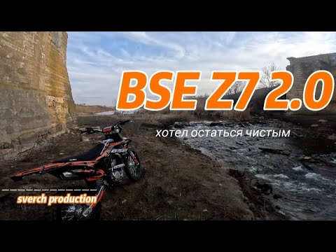 Видео: Прохват на BSE Z7 2.0