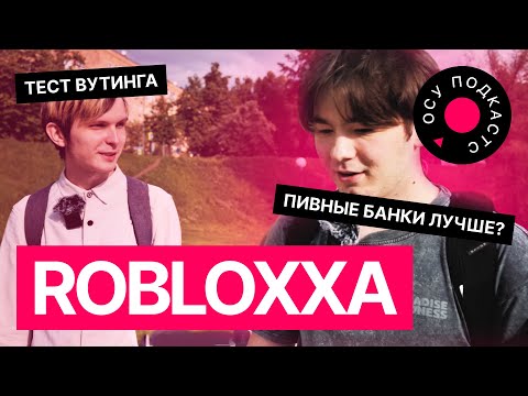 Видео: robloxxa — банки пива лучше вутинга? | осу!интервью