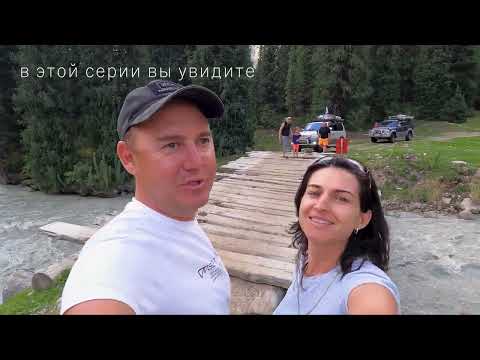 Видео: Kyrgyzstan ущелье Чон-Кызыл-Суу  Кыргызстан 5 серия 1часть