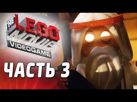 Видео: The LEGO Movie Videogame Прохождение - Часть 3 - ВИТРУВИУС