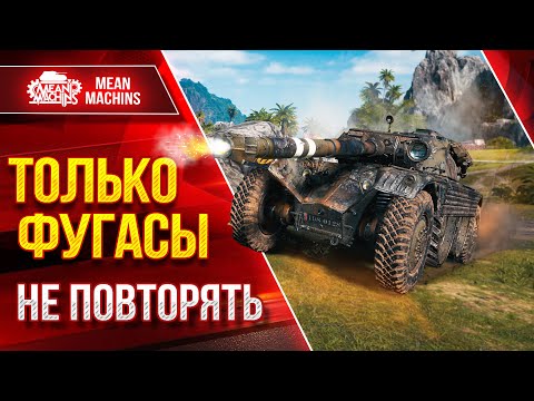 Видео: EBR 105 - ЭТО БЫЛ РАЗРЫВ ШАБЛОНОВ ● Чуть не сгорел ● ЛучшееДляВас