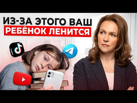 Видео: Если ребенок ЛЕНИТСЯ, срочно сделайте эти 3 вещи!