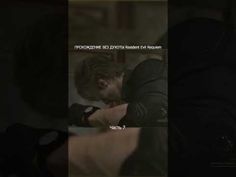 Видео: Resident evil 9 без духоты (часть 7) #residentevil #прохождение #обзор #бездухоты #резидент