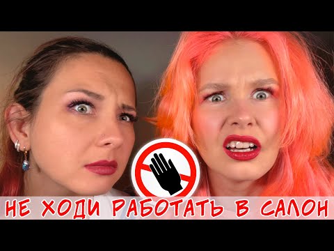 Видео: Работа мастером маникюра / Работать на дому или в салоне?