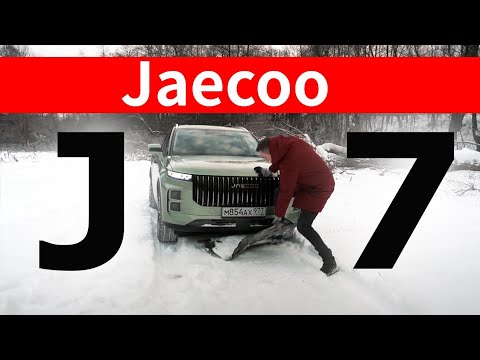 Видео: Вот ТАК НАДО ДЕЛАТЬ и остальные CHERY и EXEED: Jaecoo J7. И его умопомрачительная защита