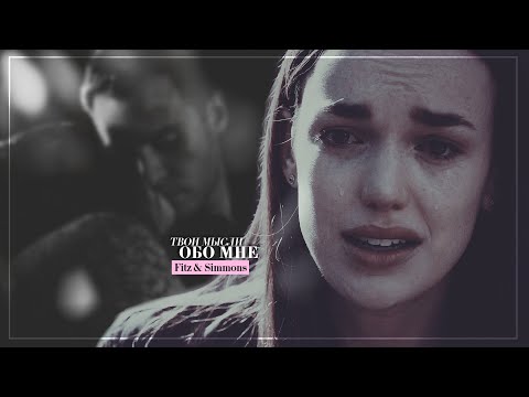 Видео: fitz & simmons | твои мысли обо мне [HBD Alina 07]