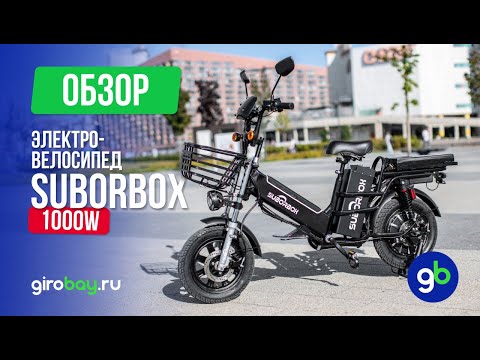 Видео: SUBORBOX B01 - электровелосипед с ДВУМЯ батареями!