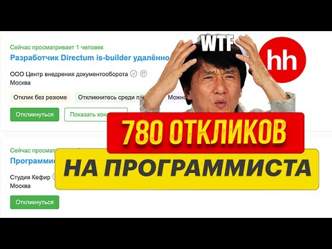 Видео: Я разместил фейк вакансию на ПРОГРАММИСТА и офигел от кандидатов