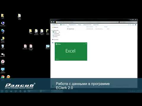 Видео: Работа с данными в программе EClerk 2.0