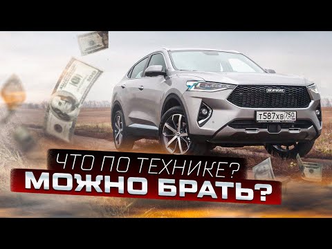 Видео: Haval F7x - что с надёжностью?!