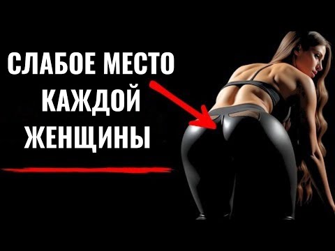 Видео: 99% мужчин этого не делают, женщины это обожают! | Стоицизм
