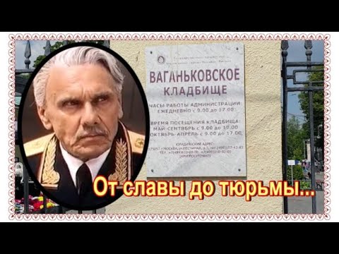Видео: Только после его смерти супруга осознала, как много имела и потеряла. Георгий Юматов.Ваганьковское .