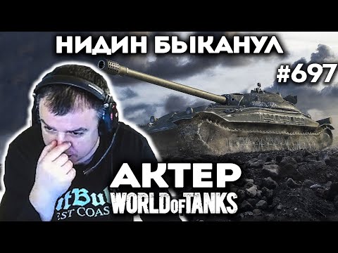 Видео: Нидин наехал на Актера! ГК с КОРМ2