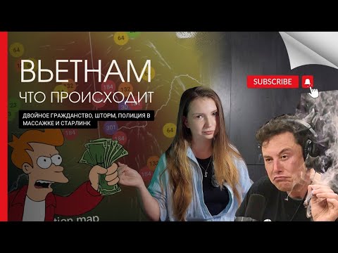 Видео: Запрет на мопеды и изучение русского языка | что происходит во Вьетнаме?