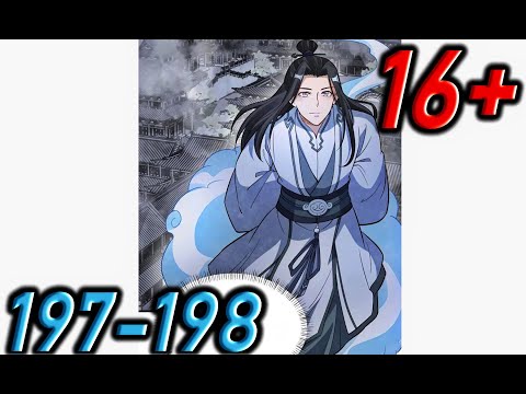 Видео: Озвучка манги | Сказания о Бессмертных и го | Главы 197 - 196