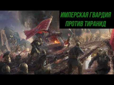 Видео: Батлрепорт. Танковое соединение Ивана VS Флота Улья Димона.