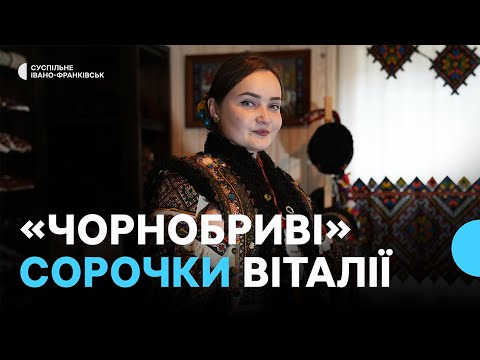 Видео: Заповіт тети й бабусина лучка. Як гуцулка Віталія Мироняк розпочала збирати «чорнобриві» вишиванки